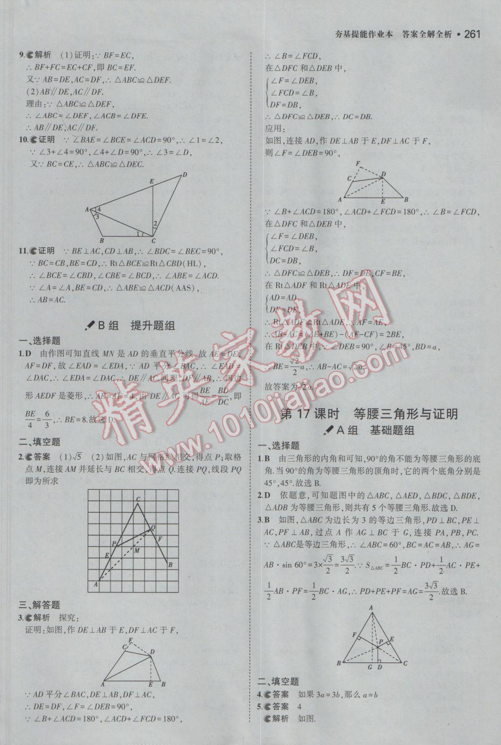 2017年3年中考2年模拟中考数学备考专用 参考答案第67页