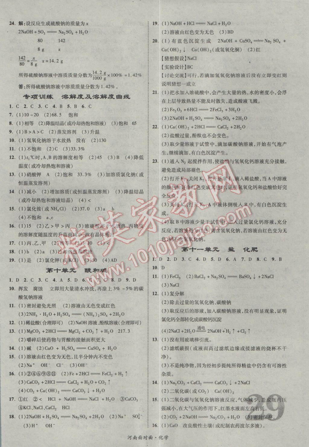 2017年河南中考面对面化学第13年第13版&nbsp;参考答案第29页