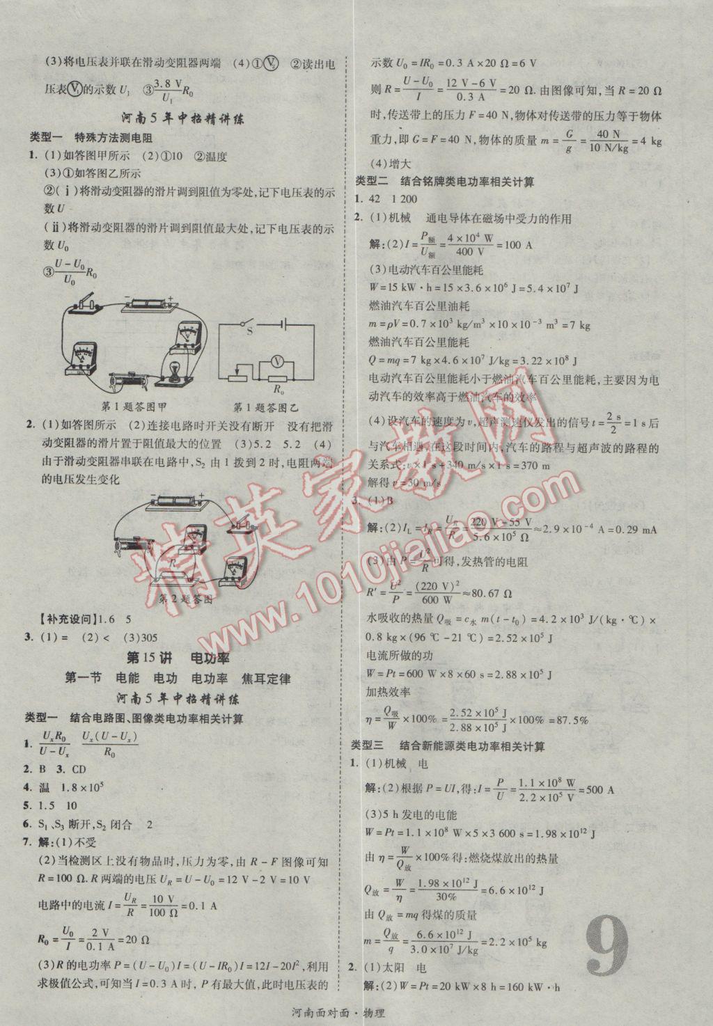 2017年河南中考面對面物理第13年第13版 參考答案第13頁