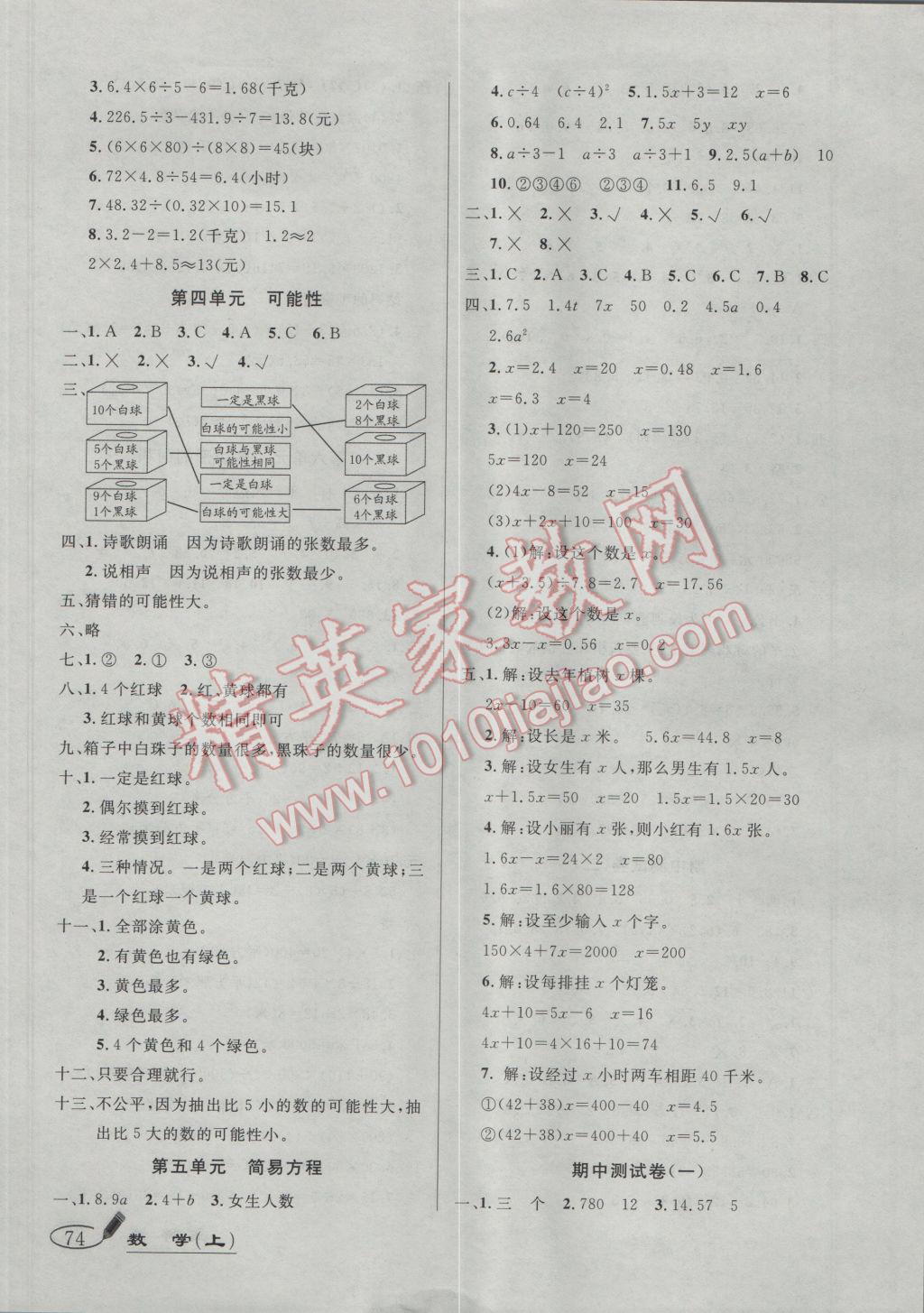 2016年亮点激活精编提优100分大试卷五年级数学上册人教版 参考答案第2页