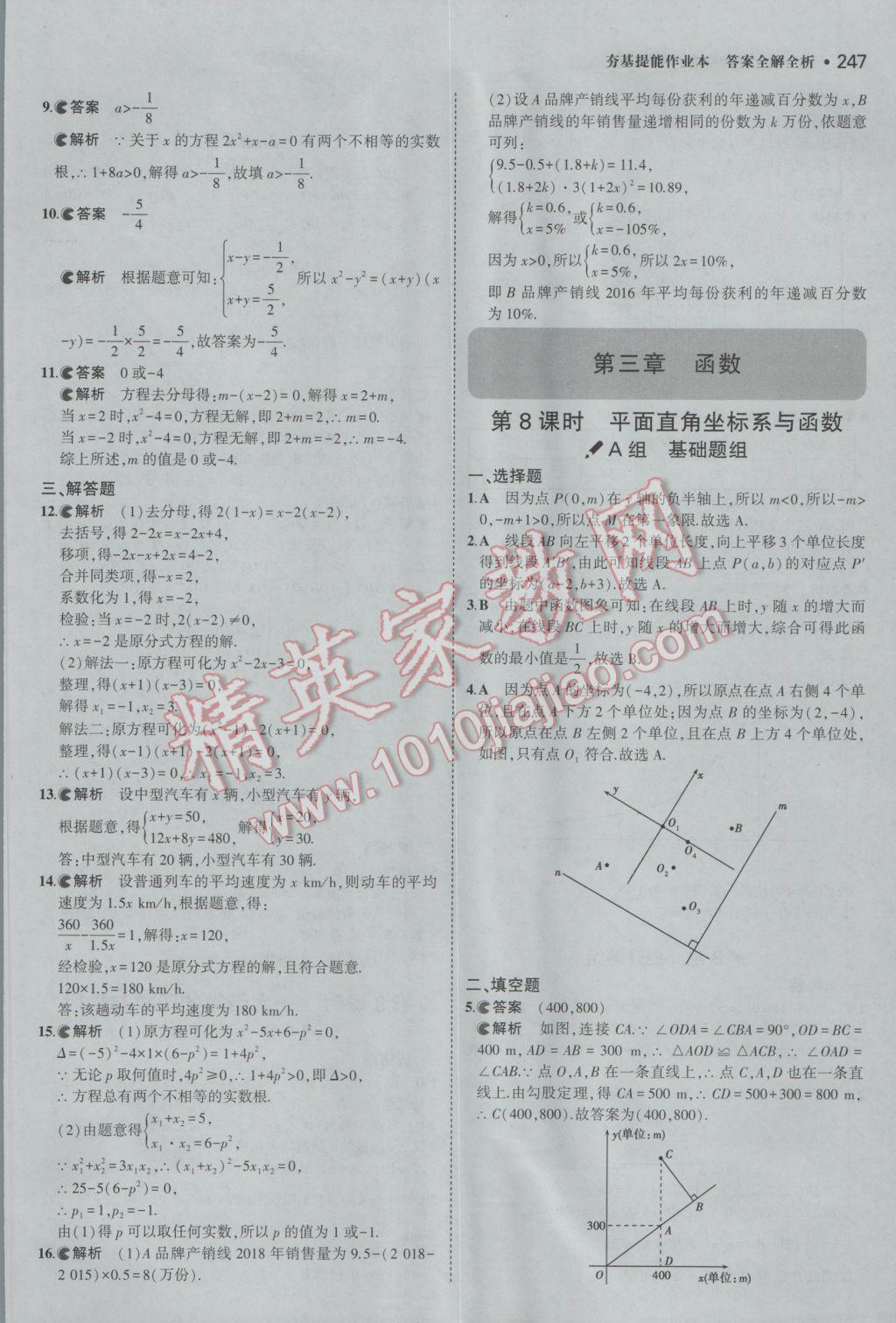 2017年3年中考2年模拟中考数学备考专用 参考答案第53页