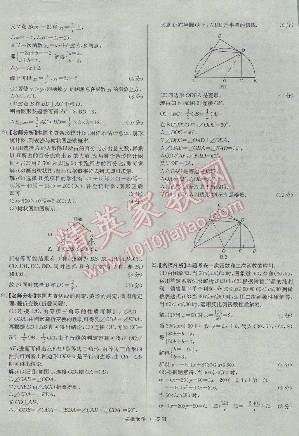 2017年天利38套安徽省中考試題精選數(shù)學(xué) 參考答案第51頁(yè)