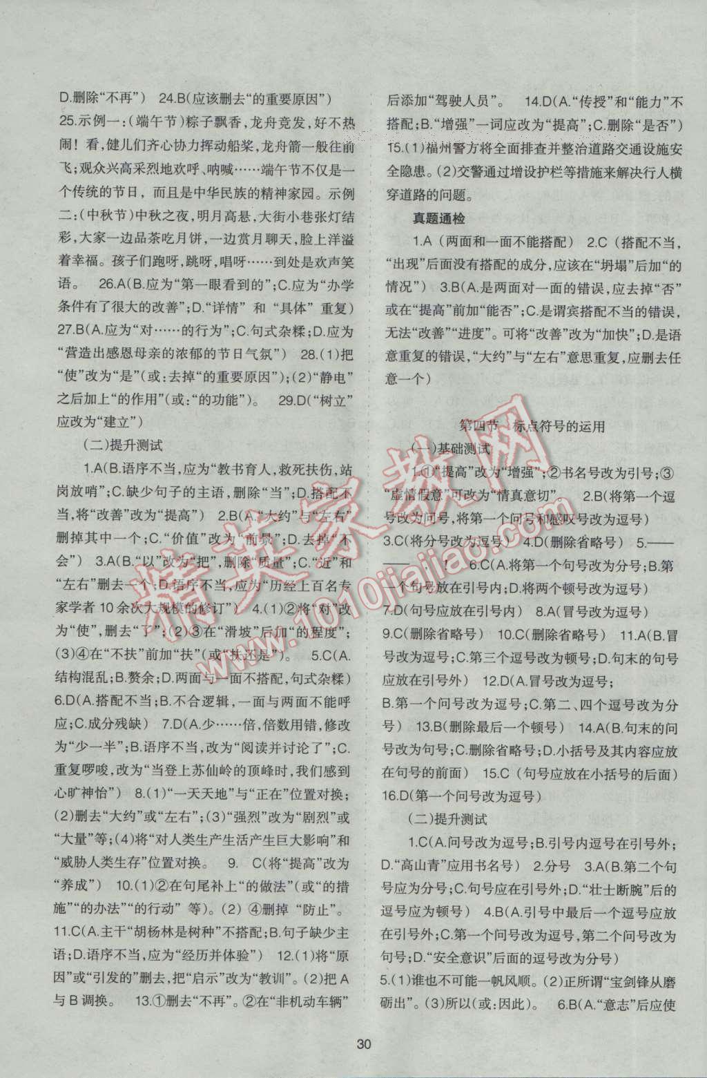 2017年中考通甘肃省中考复习指导与测试语文人教版 参考答案第22页