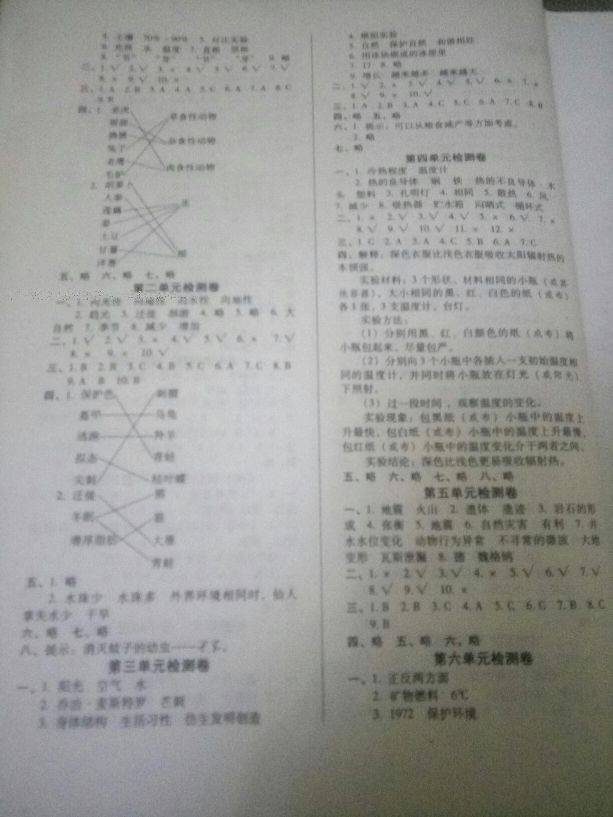 2016年单元检测卷五年级科学上册冀人民版 第3页