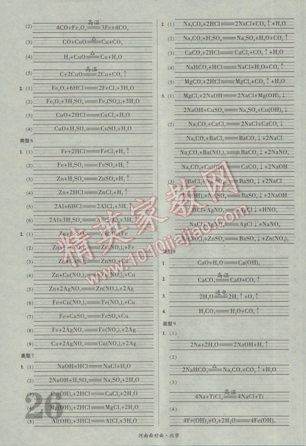 2017年河南中考面对面化学第13年第13版&nbsp;参考答案第26页