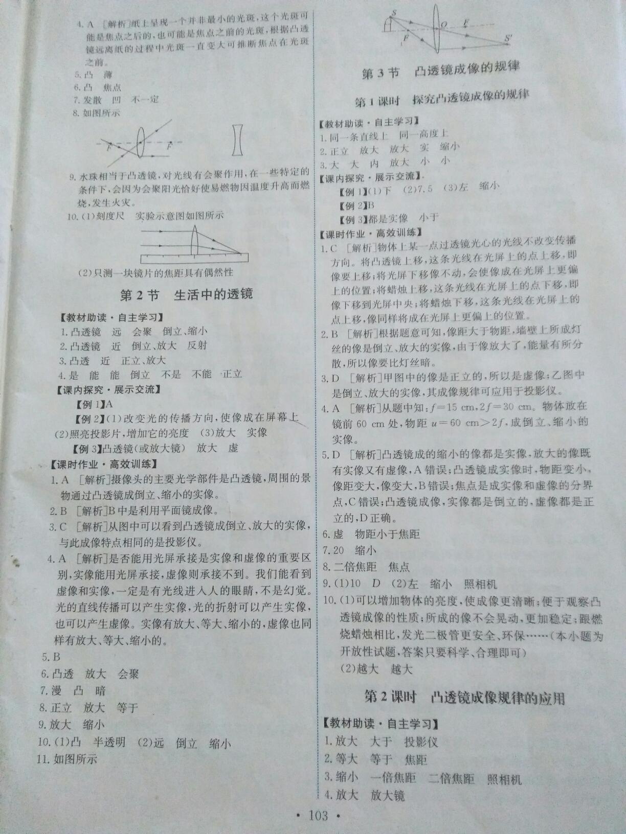 2016年能力培養(yǎng)與測(cè)試八年級(jí)物理上冊(cè)人教版 第13頁(yè)