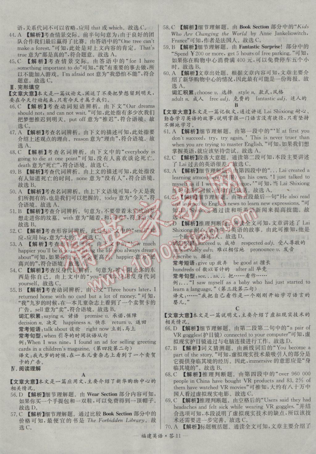 2017年天利38套福建省中考試題精選英語 參考答案第11頁