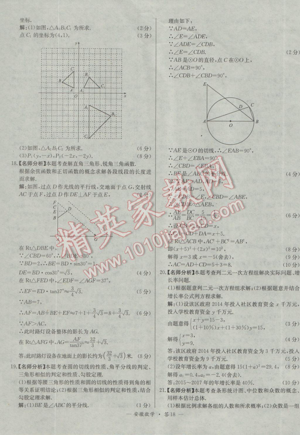 2017年天利38套安徽省中考試題精選數(shù)學(xué) 參考答案第18頁