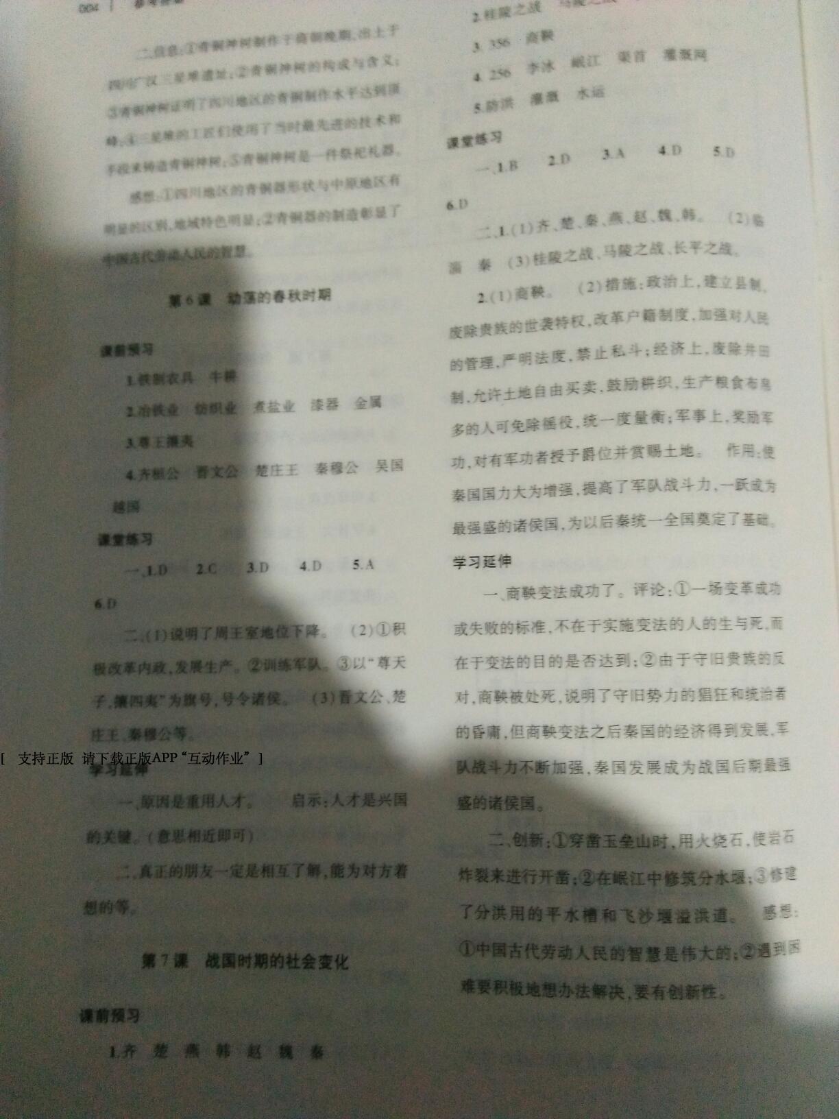 2016年基礎(chǔ)訓(xùn)練七年級歷史上冊人教版僅限河南省內(nèi)使用大象出版社 第34頁