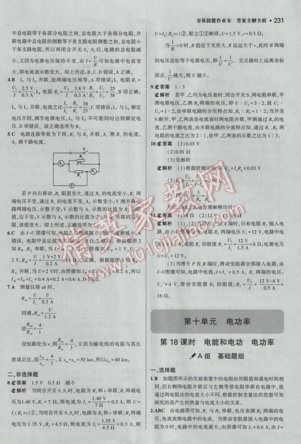 2017年3年中考2年模擬中考物理備考專用 參考答案第53頁