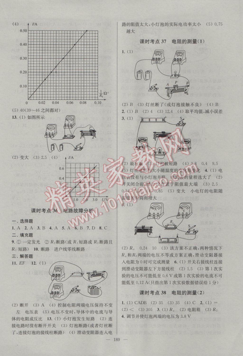 2017年中考复习第一方案领军中考物理 参考答案第9页