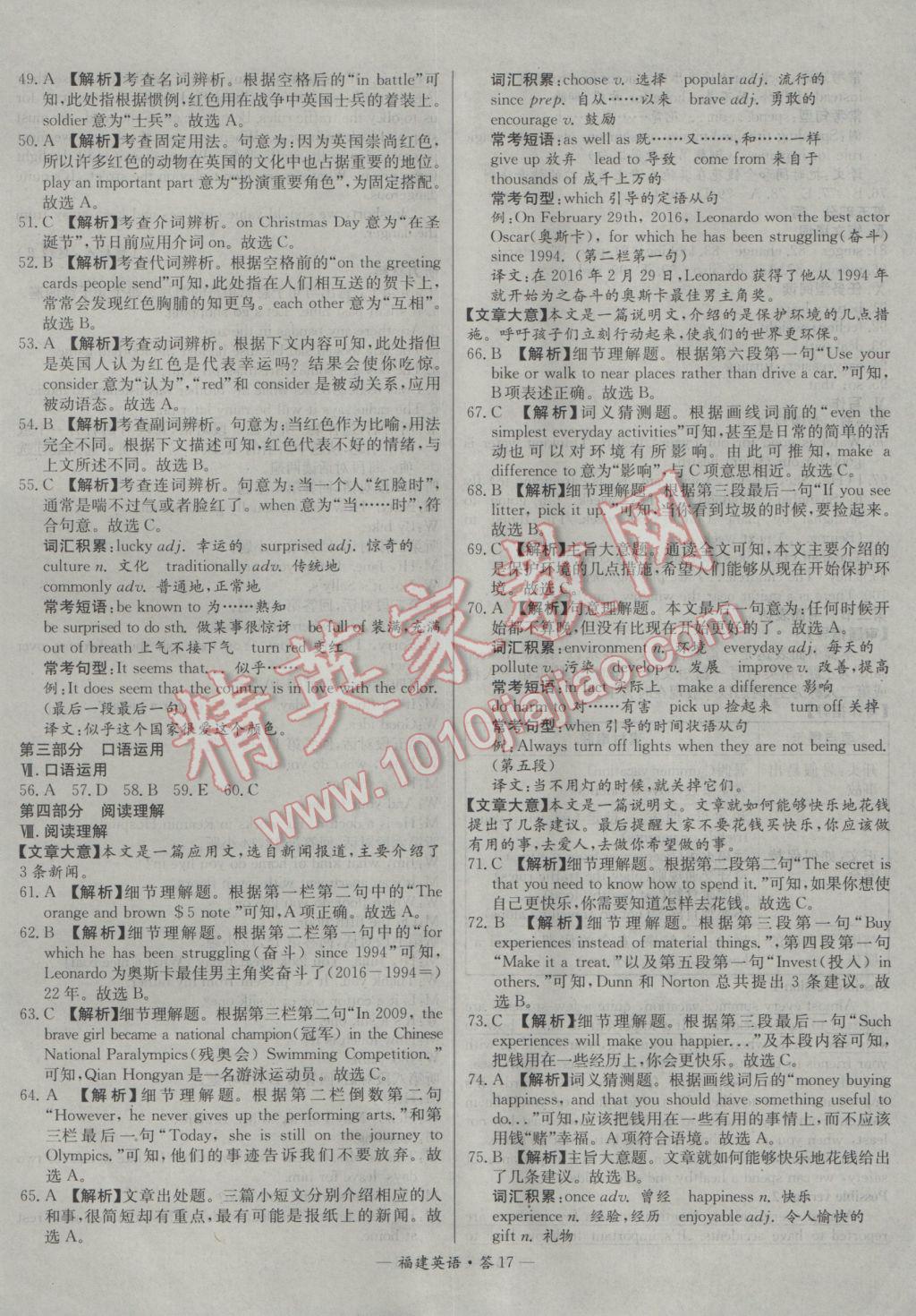 2017年天利38套福建省中考試題精選英語 參考答案第17頁(yè)