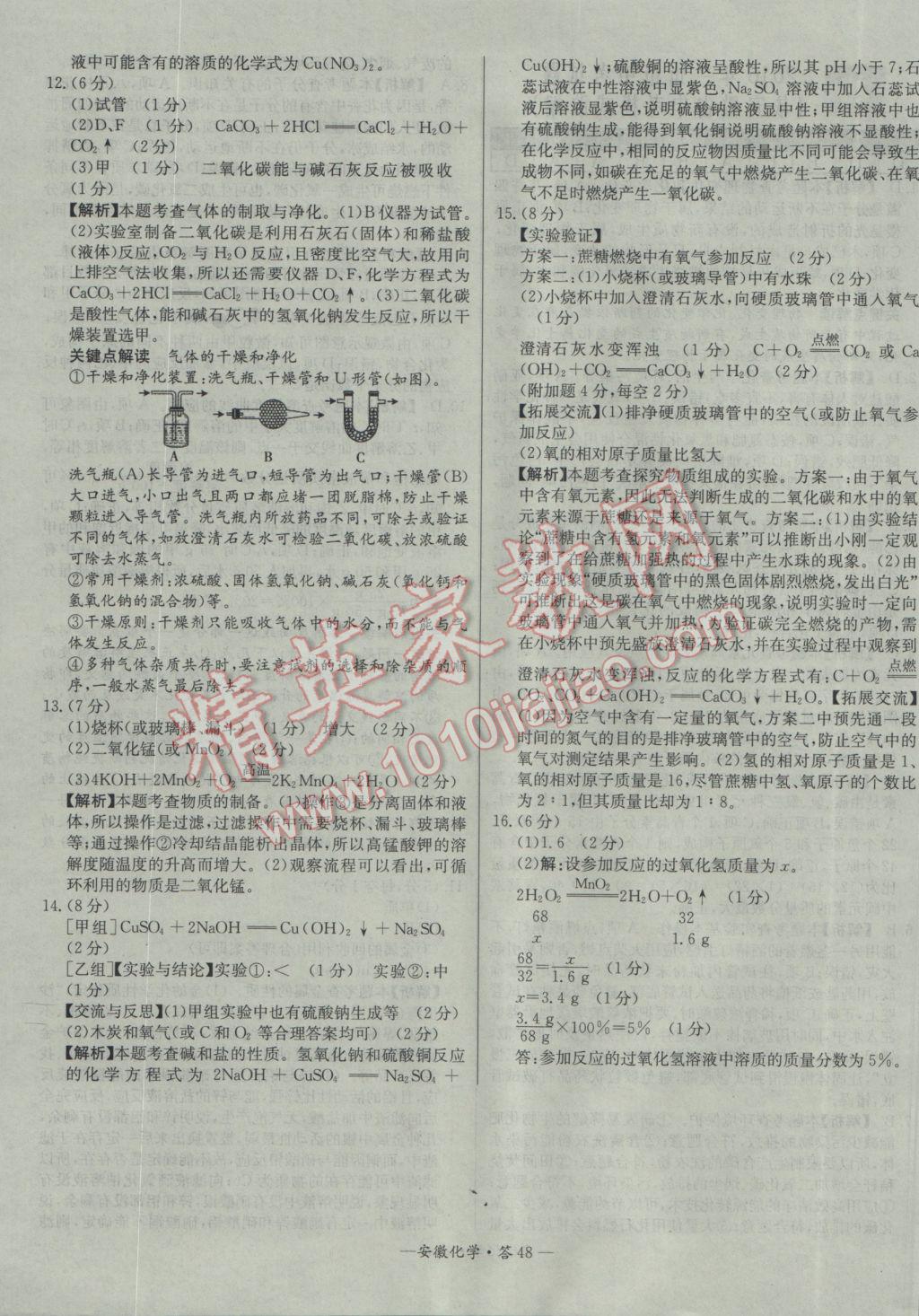 2017年天利38套安徽省中考试题精选化学 参考答案第48页