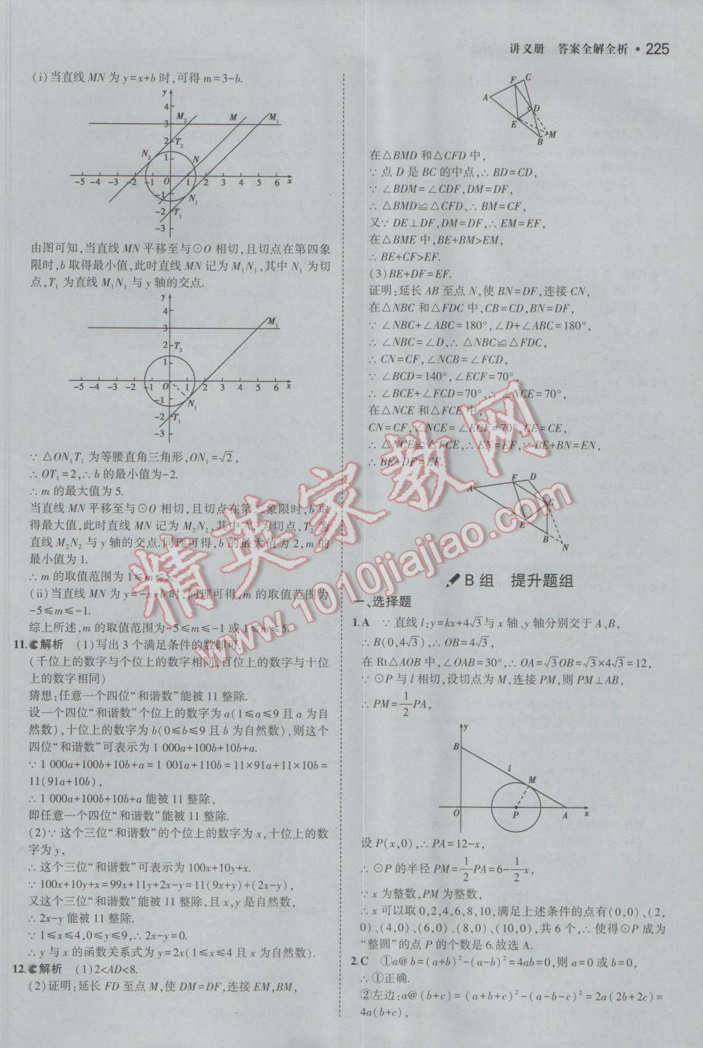 2017年3年中考2年模擬中考數(shù)學(xué)備考專用 參考答案第31頁