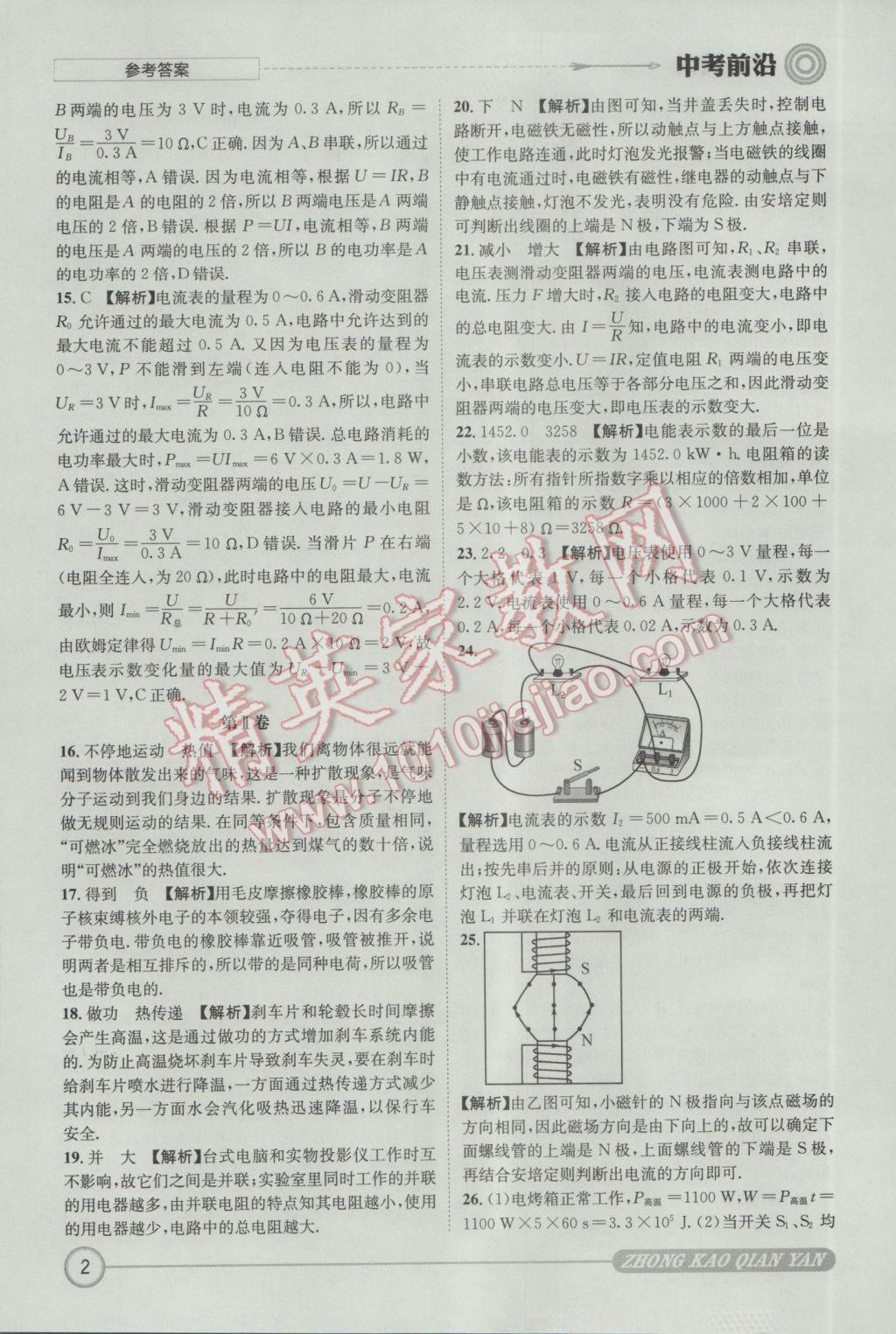 2017年成都初升高必備中考前沿物理 參考答案第2頁