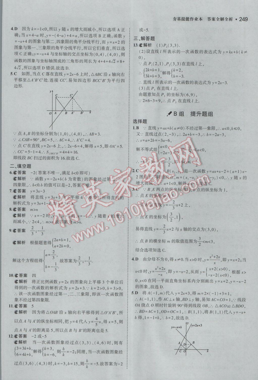 2017年3年中考2年模拟中考数学备考专用 参考答案第55页