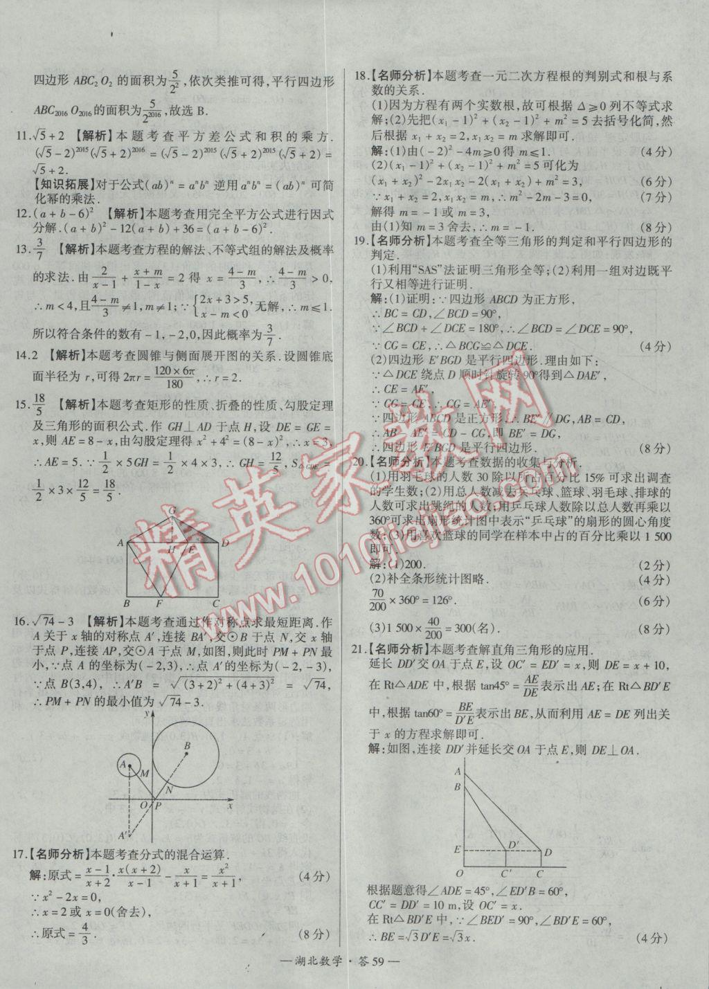 2017年天利38套湖北省中考試題精選數(shù)學 參考答案第59頁