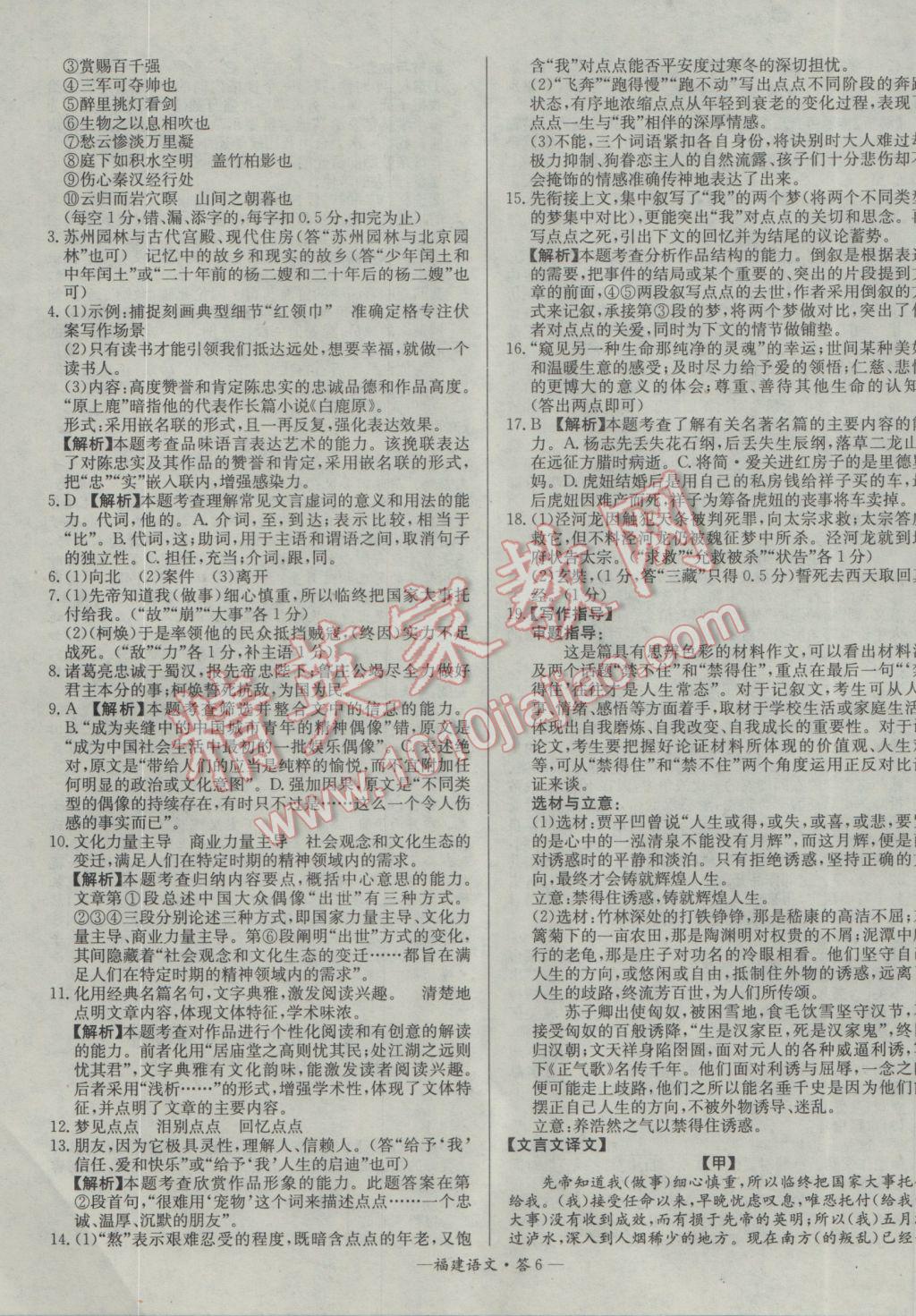 2017年天利38套福建省中考试题精选语文 参考答案第6页