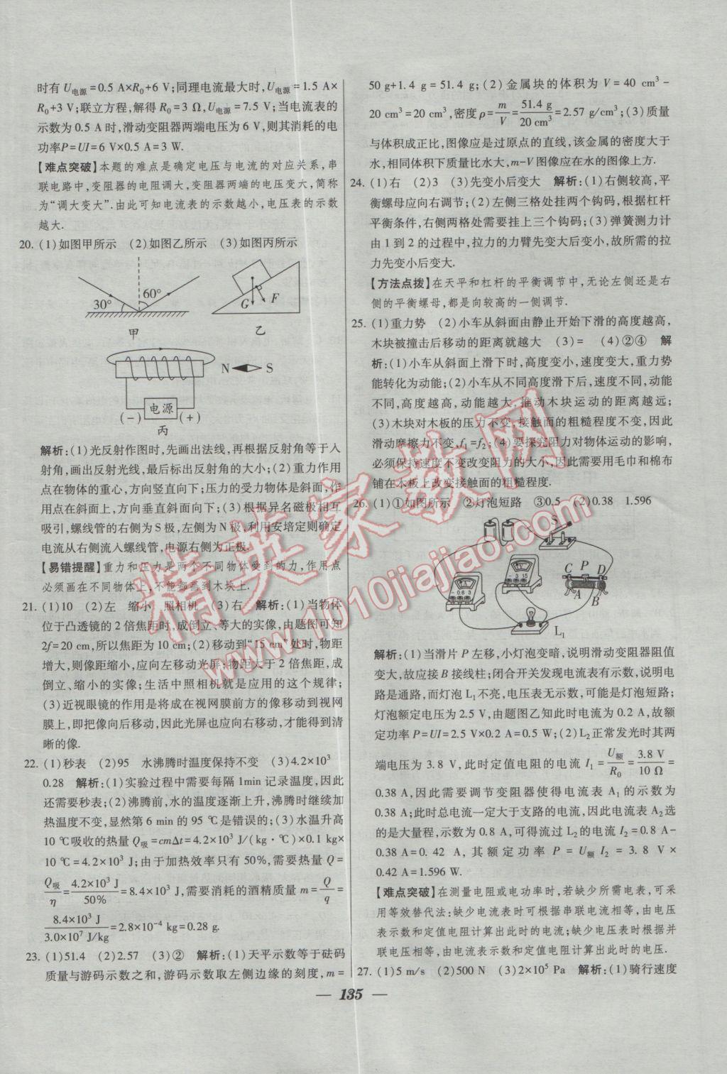 2017年鎖定中考2016年江蘇十三大市中考試卷匯編物理 參考答案第27頁