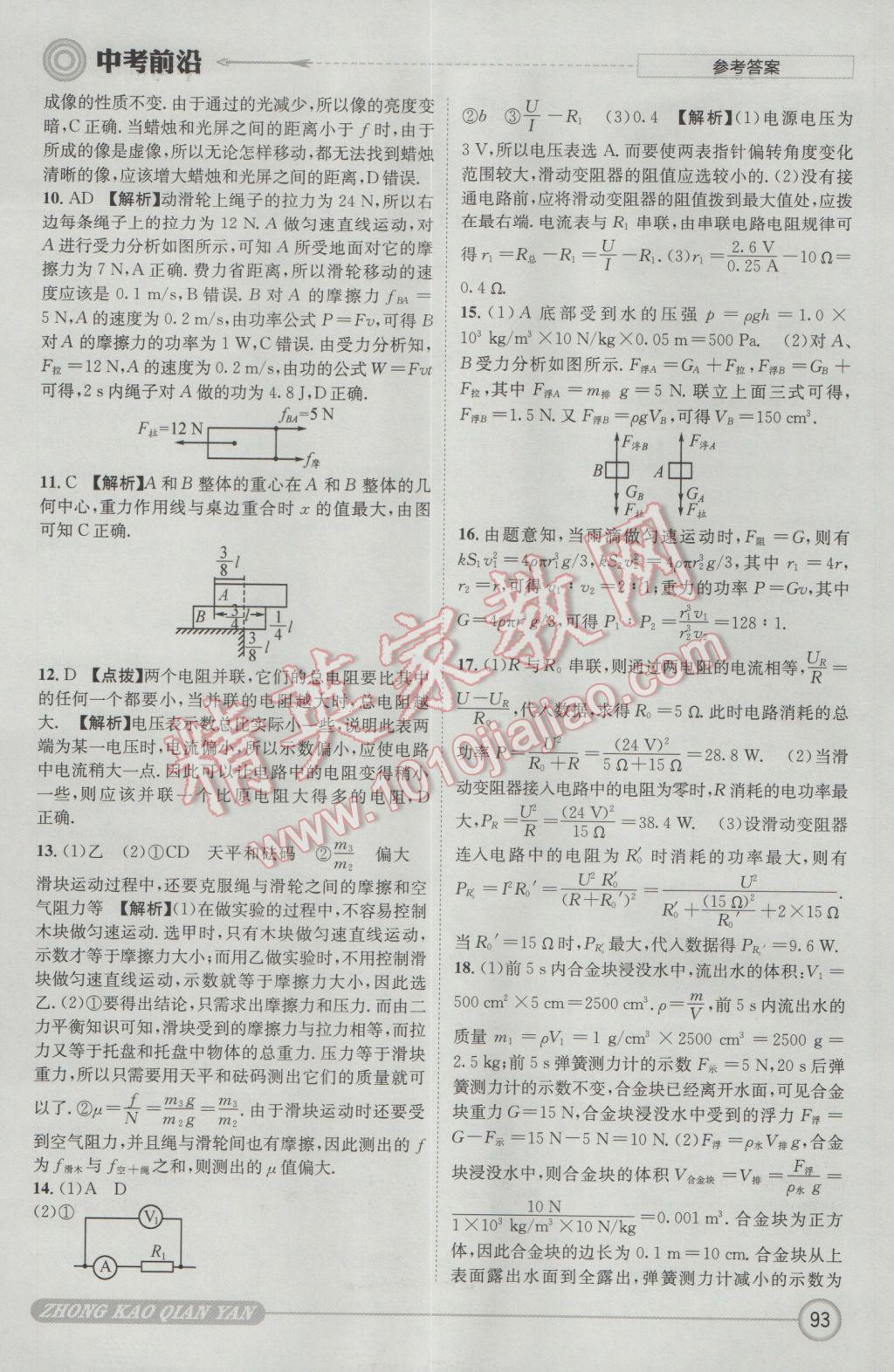 2017年成都初升高必備中考前沿物理 參考答案第93頁