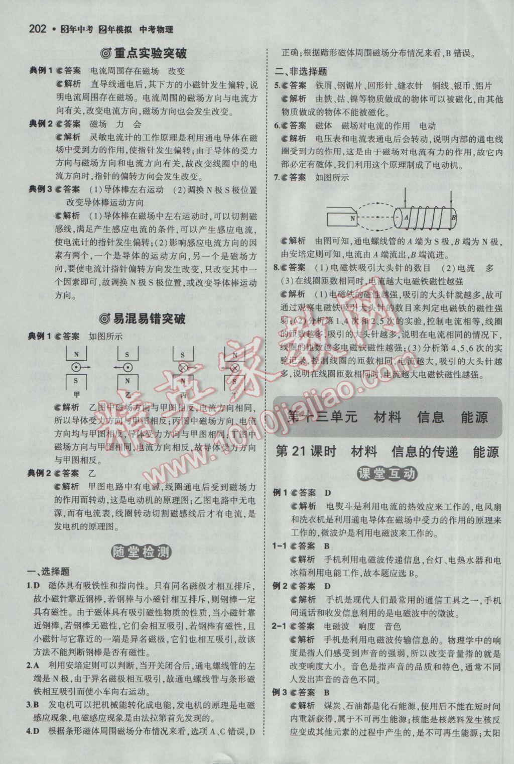 2017年3年中考2年模拟中考物理备考专用 参考答案第24页