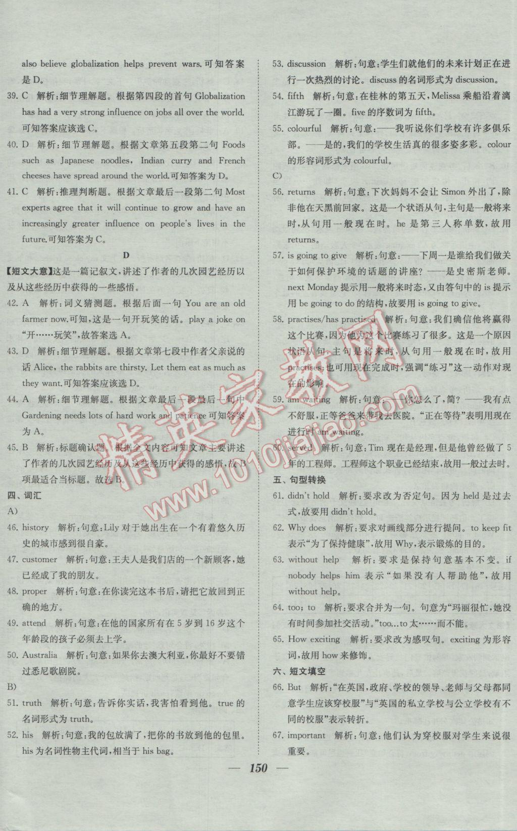 2017年鎖定中考2016年江蘇十三大市中考試卷匯編英語 參考答案第42頁