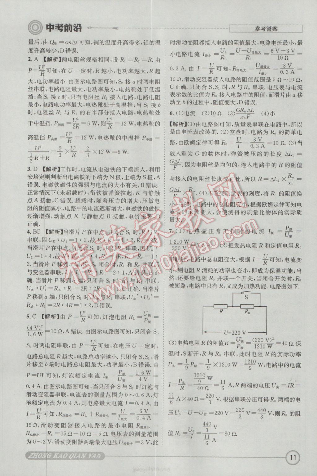 2017年成都初升高必備中考前沿物理 參考答案第11頁