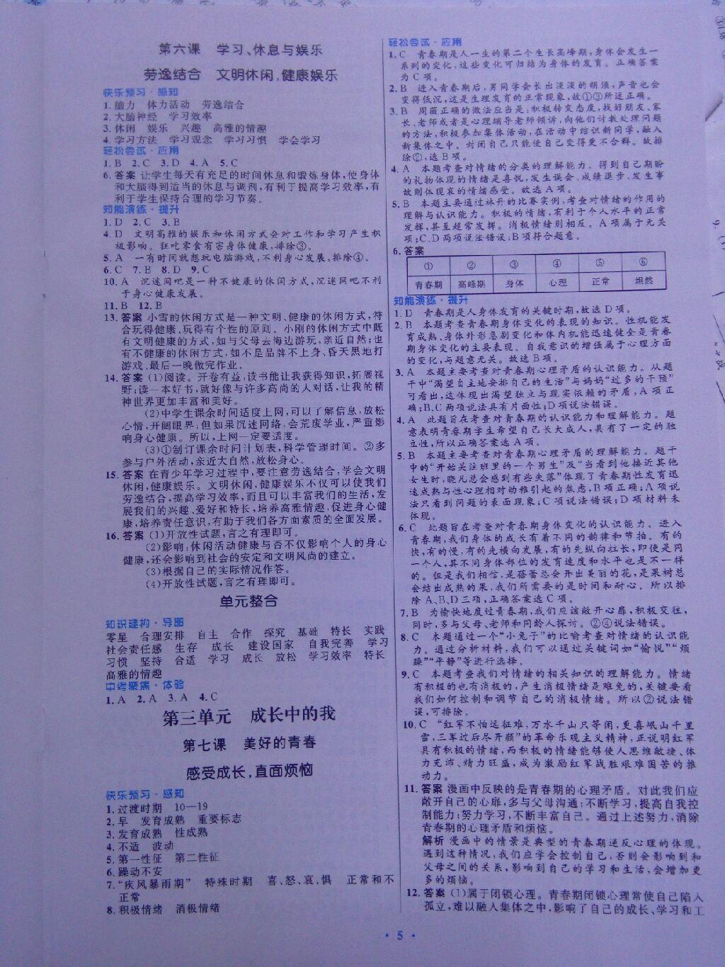 2016年初中同步测控优化设计七年级道德与法治上册教科版 第5页