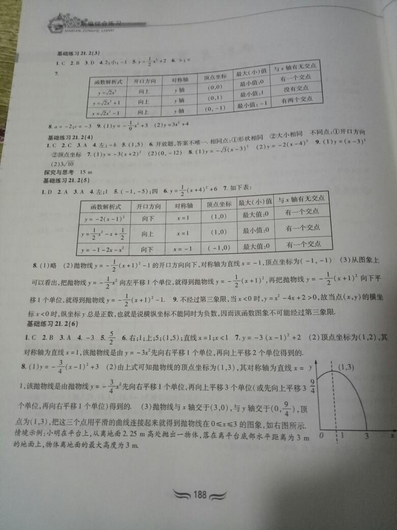 2016年新編綜合練習(xí)九年級(jí)數(shù)學(xué)全一冊(cè)滬科版 第2頁(yè)