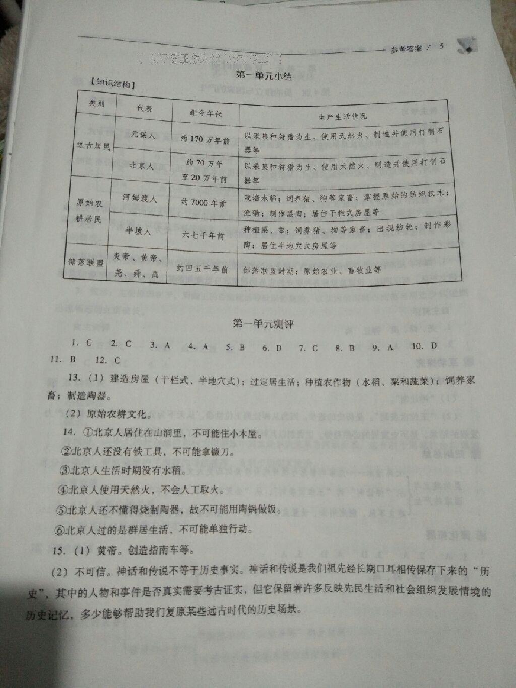 2016年新課程問題解決導學方案七年級中國歷史上冊華東師大版 第34頁