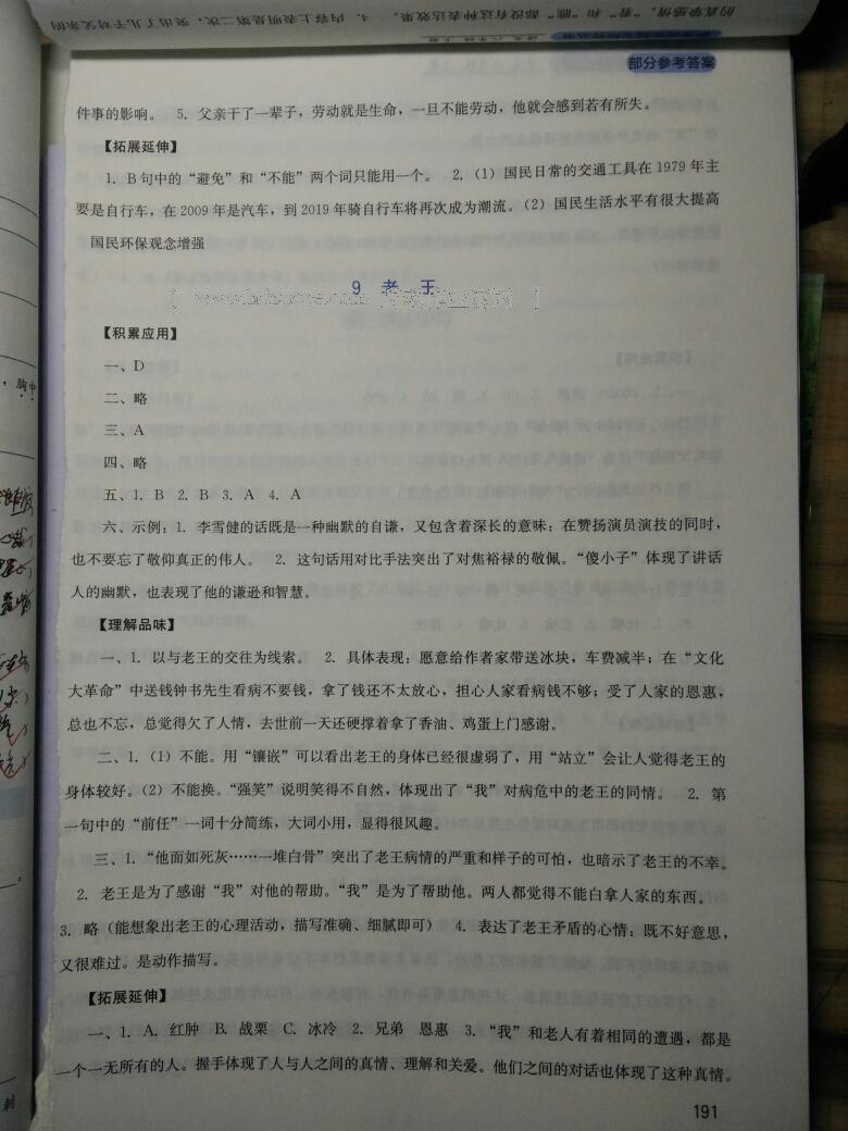 2016年新課程實(shí)踐與探究叢書(shū)八年級(jí)語(yǔ)文上冊(cè)人教版 第55頁(yè)