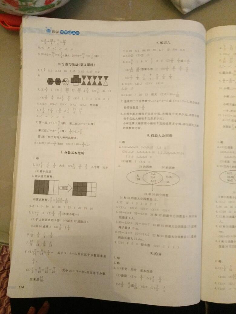 2016年课堂精练五年级数学上册北师大版 第4页