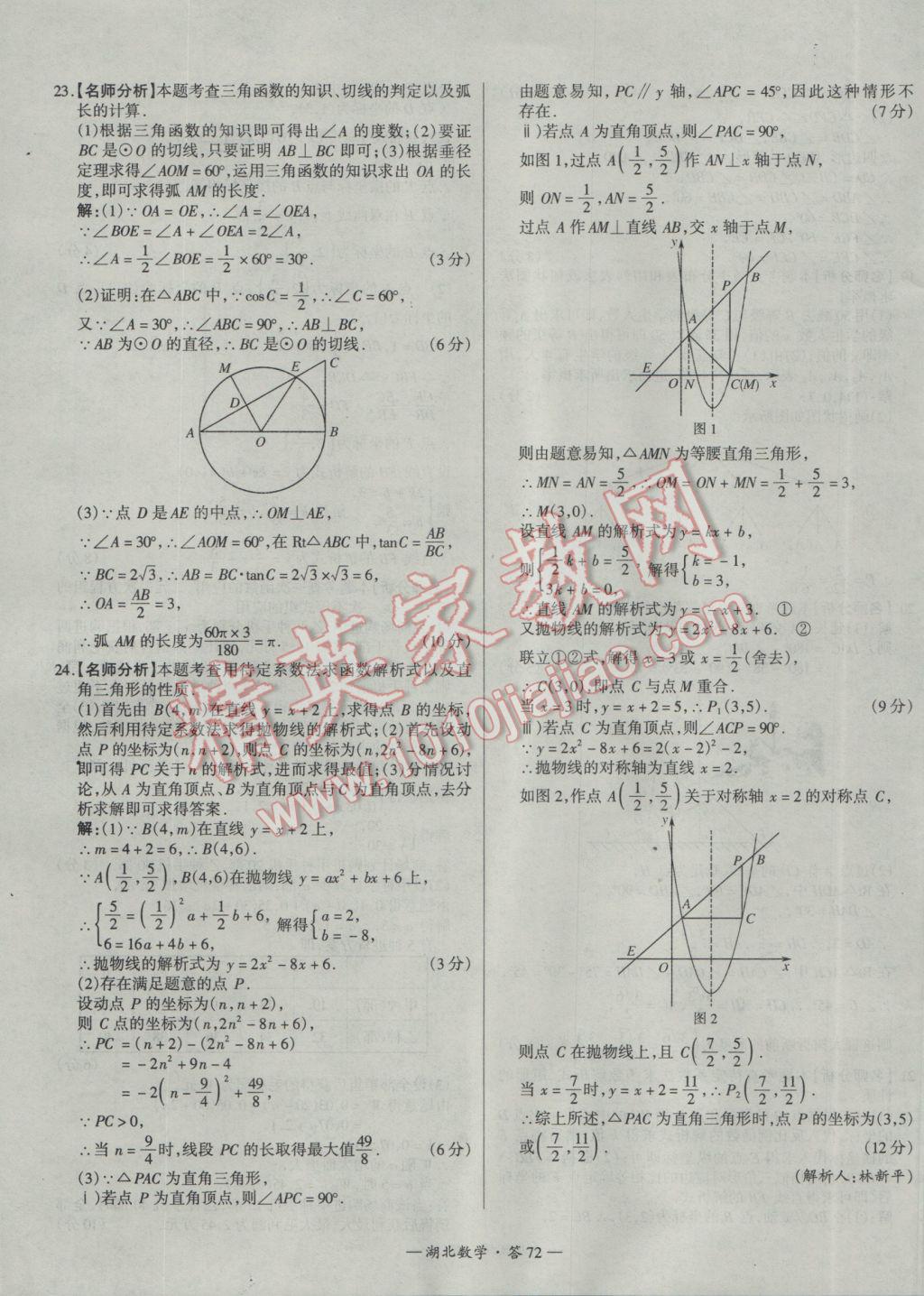 2017年天利38套湖北省中考試題精選數(shù)學 參考答案第72頁