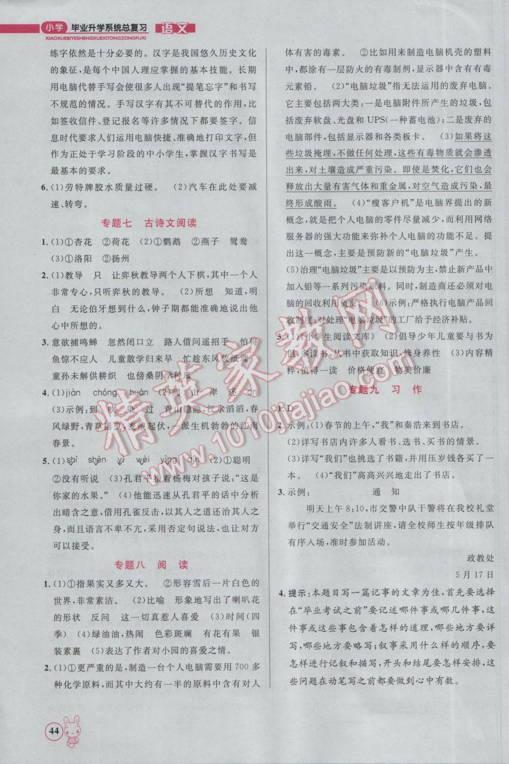 2017年宇軒圖書(shū)小學(xué)畢業(yè)升學(xué)系統(tǒng)總復(fù)習(xí)語(yǔ)文 考點(diǎn)大全答案第24頁(yè)