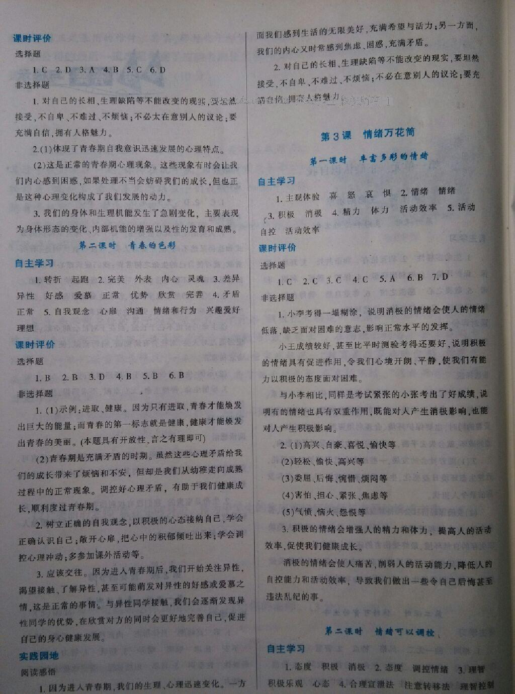 2016年自主合作探究新課程學習與評價七年級政治上冊陜人版 第8頁