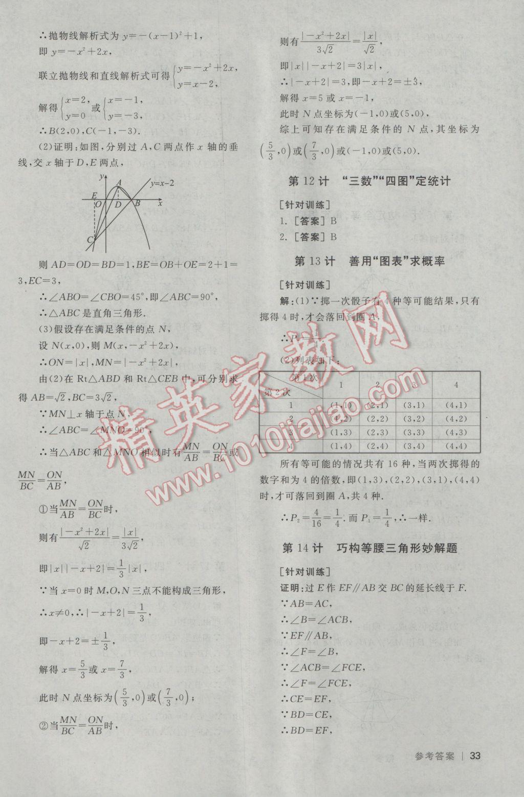 2017年全品中考復習方案聽課手冊數(shù)學人教版 考場搶分36計答案第26頁