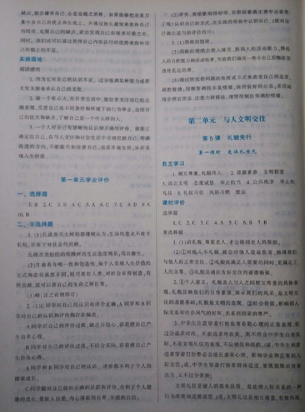 2016年自主合作探究新課程學(xué)習(xí)與評(píng)價(jià)七年級(jí)政治上冊(cè)陜?nèi)税?nbsp;第10頁(yè)