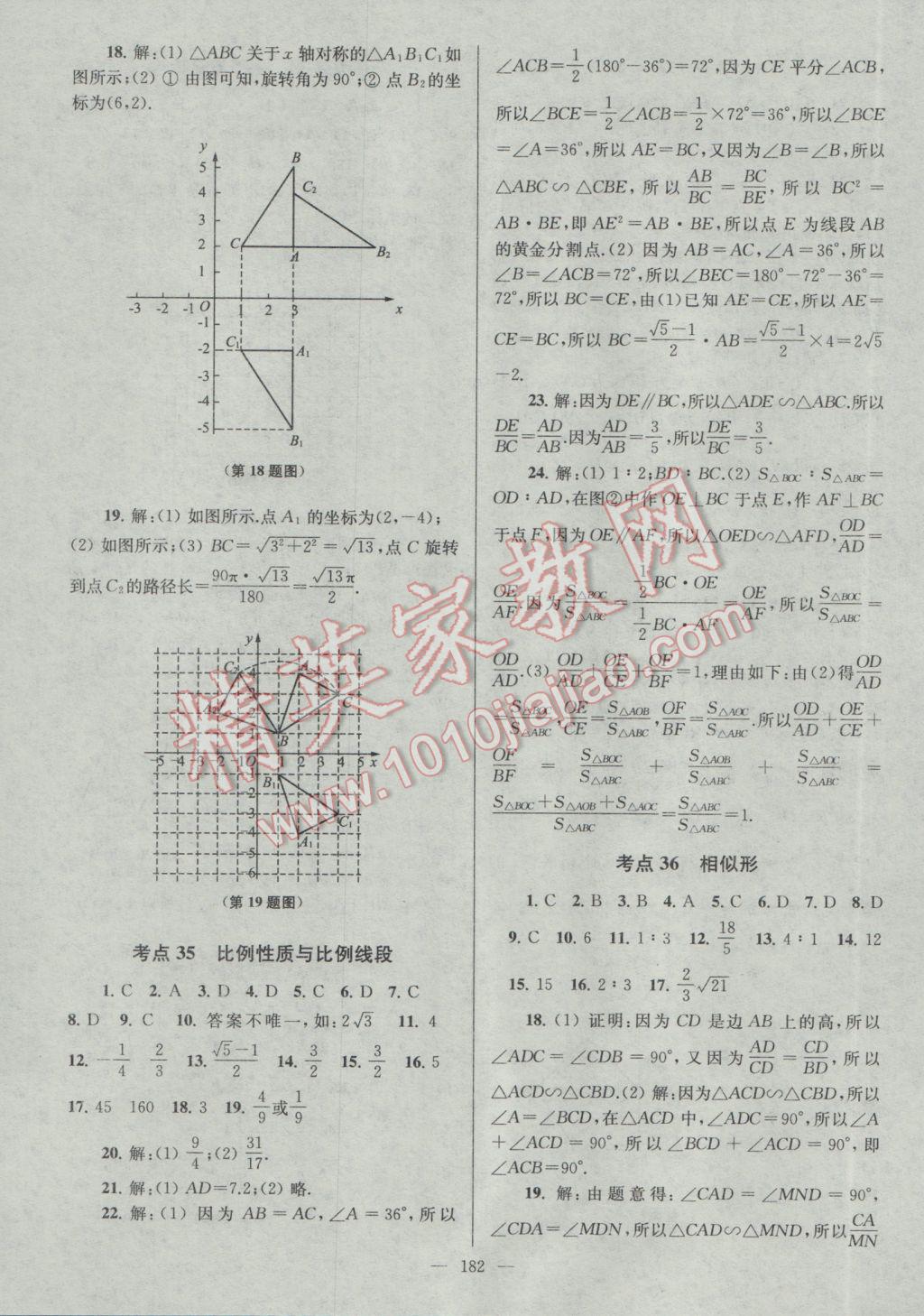 2017年中考复习第一方案领军中考数学 参考答案第18页