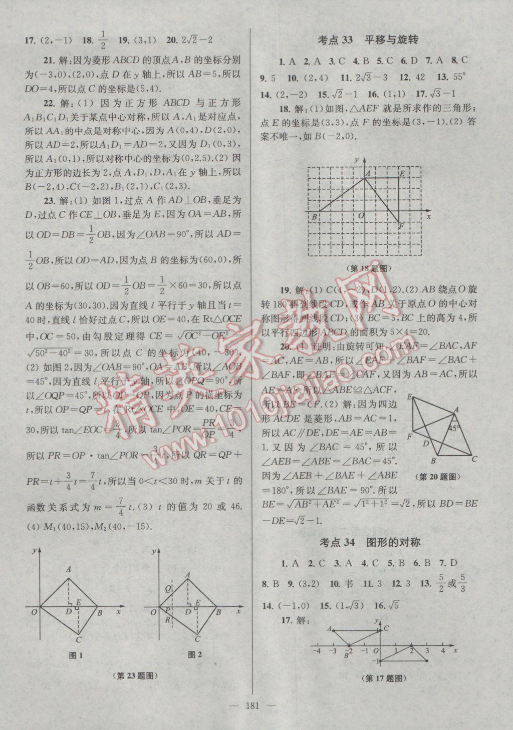 2017年中考复习第一方案领军中考数学 参考答案第17页