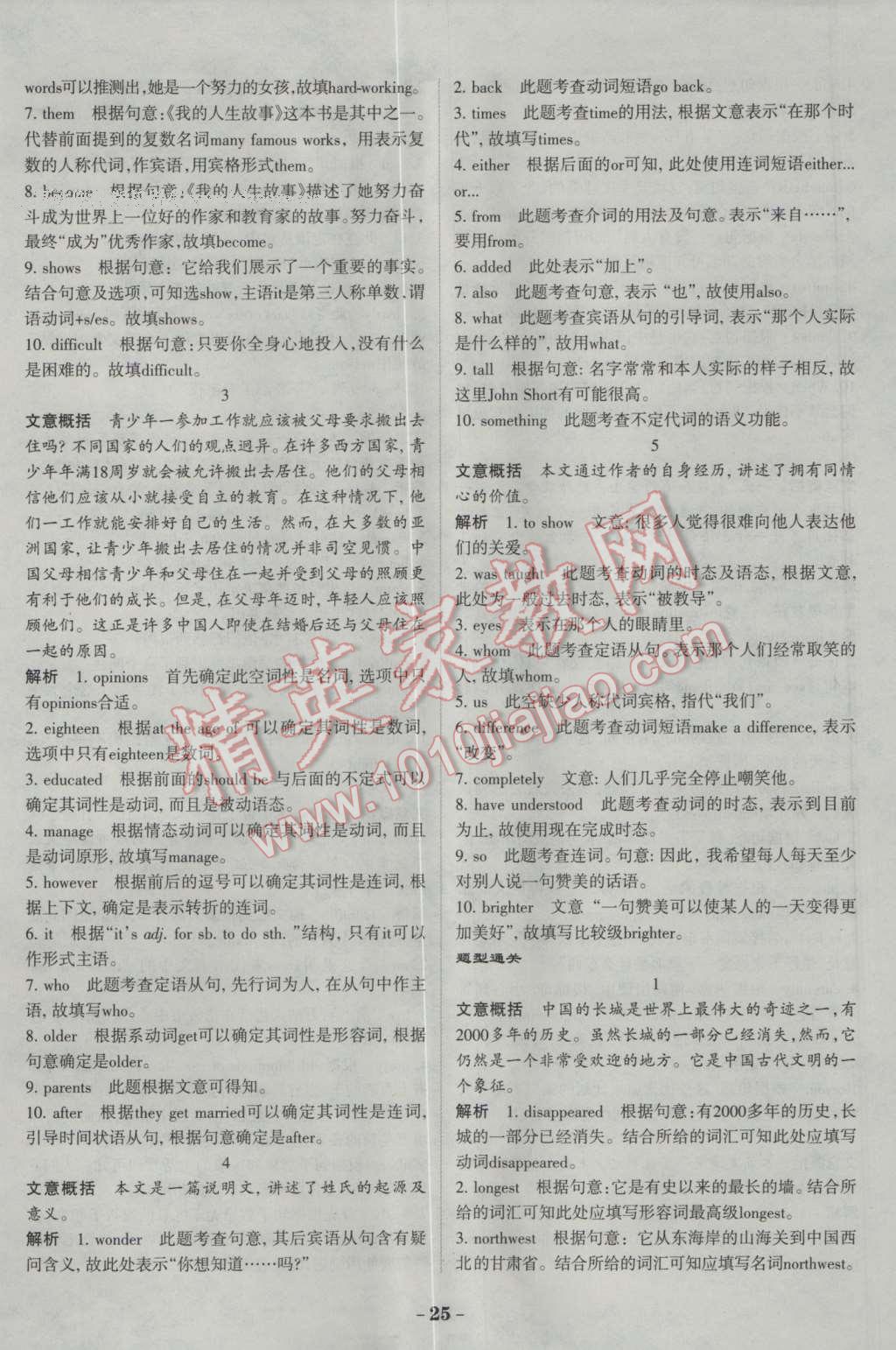 2017年中考通甘肃省中考复习指导与测试英语人教版 参考答案第25页