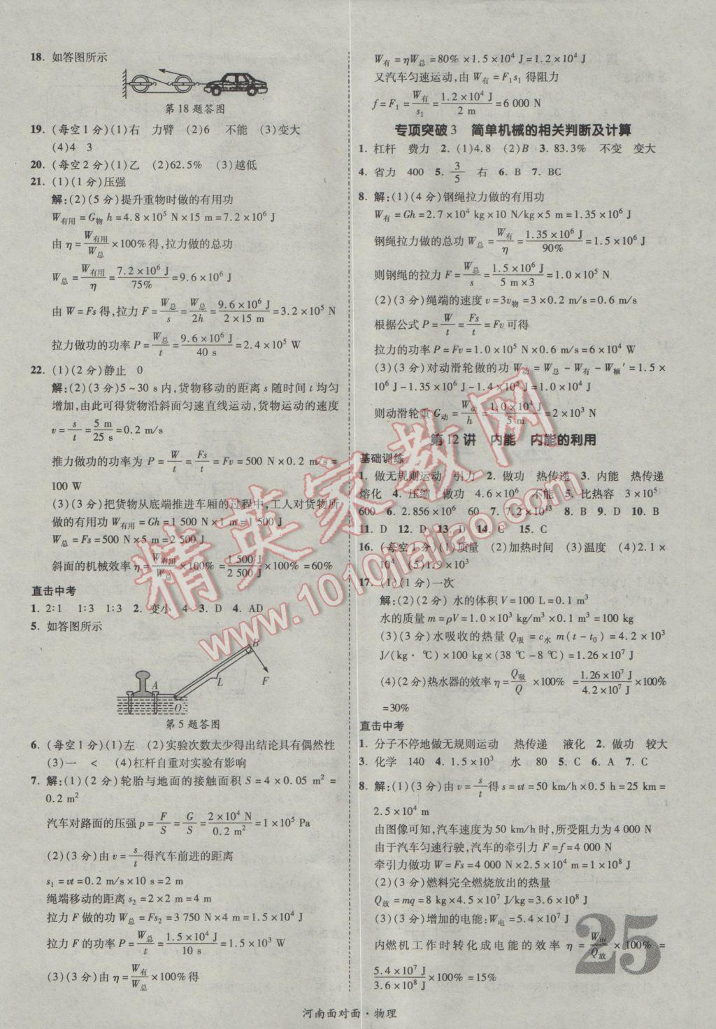 2017年河南中考面對面物理第13年第13版 參考答案第29頁