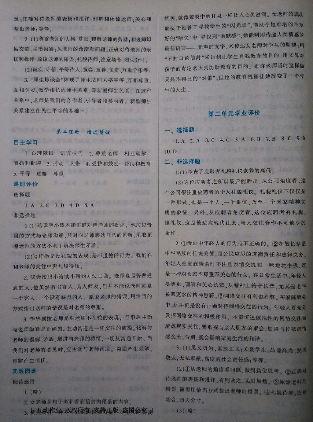 2016年自主合作探究新課程學(xué)習(xí)與評價七年級政治上冊陜?nèi)税?nbsp;第14頁