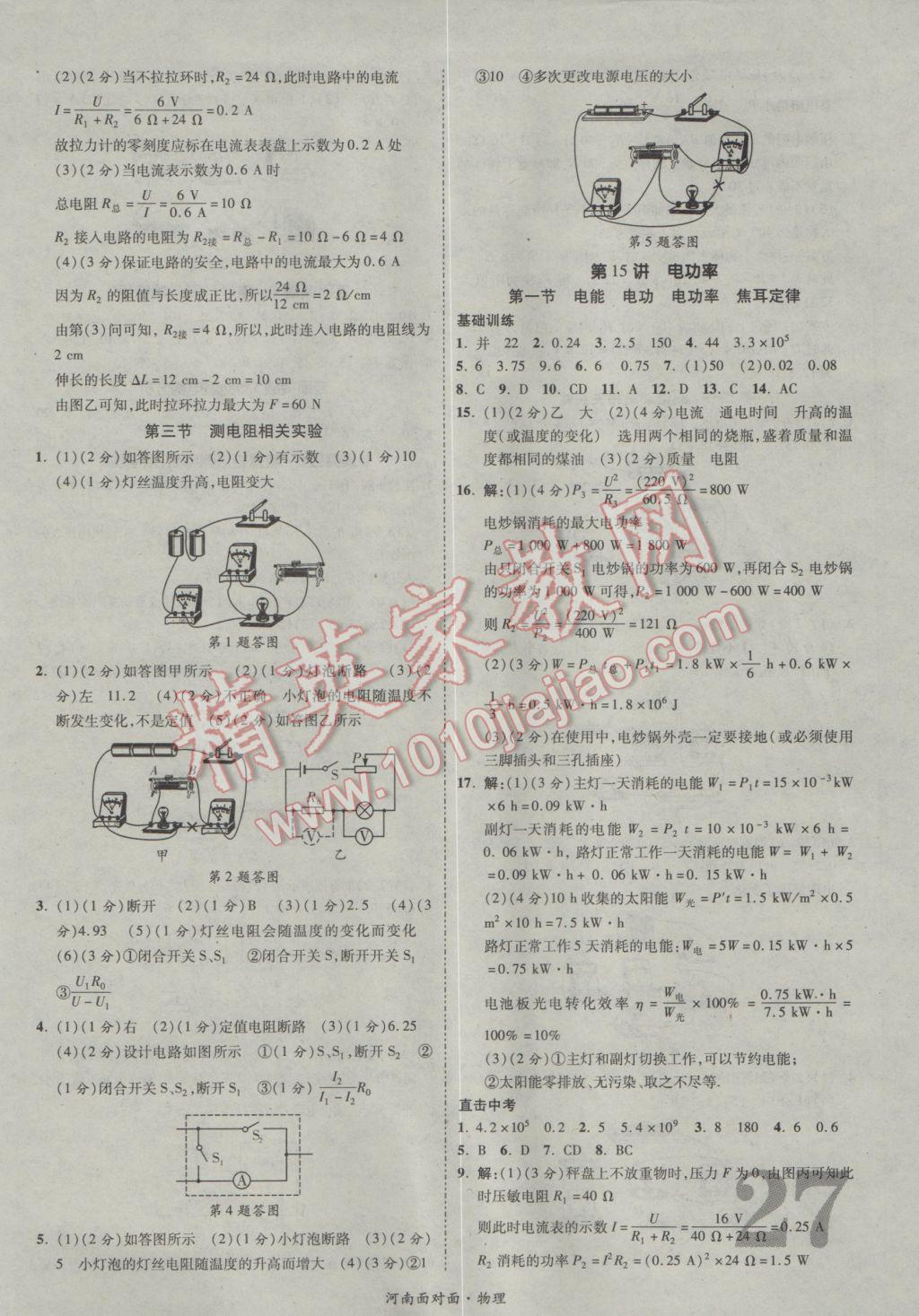 2017年河南中考面對面物理第13年第13版 參考答案第31頁