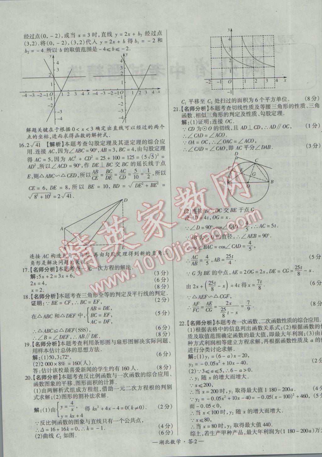 2017年天利38套湖北省中考試題精選數(shù)學(xué) 參考答案第2頁(yè)