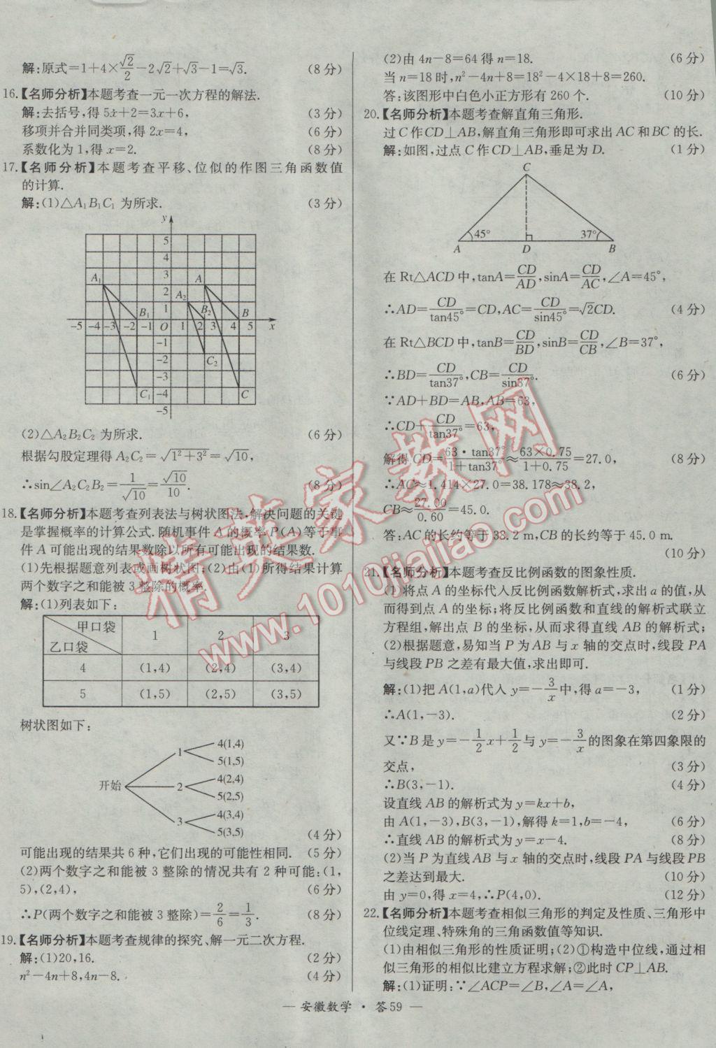 2017年天利38套安徽省中考試題精選數(shù)學(xué) 參考答案第59頁(yè)