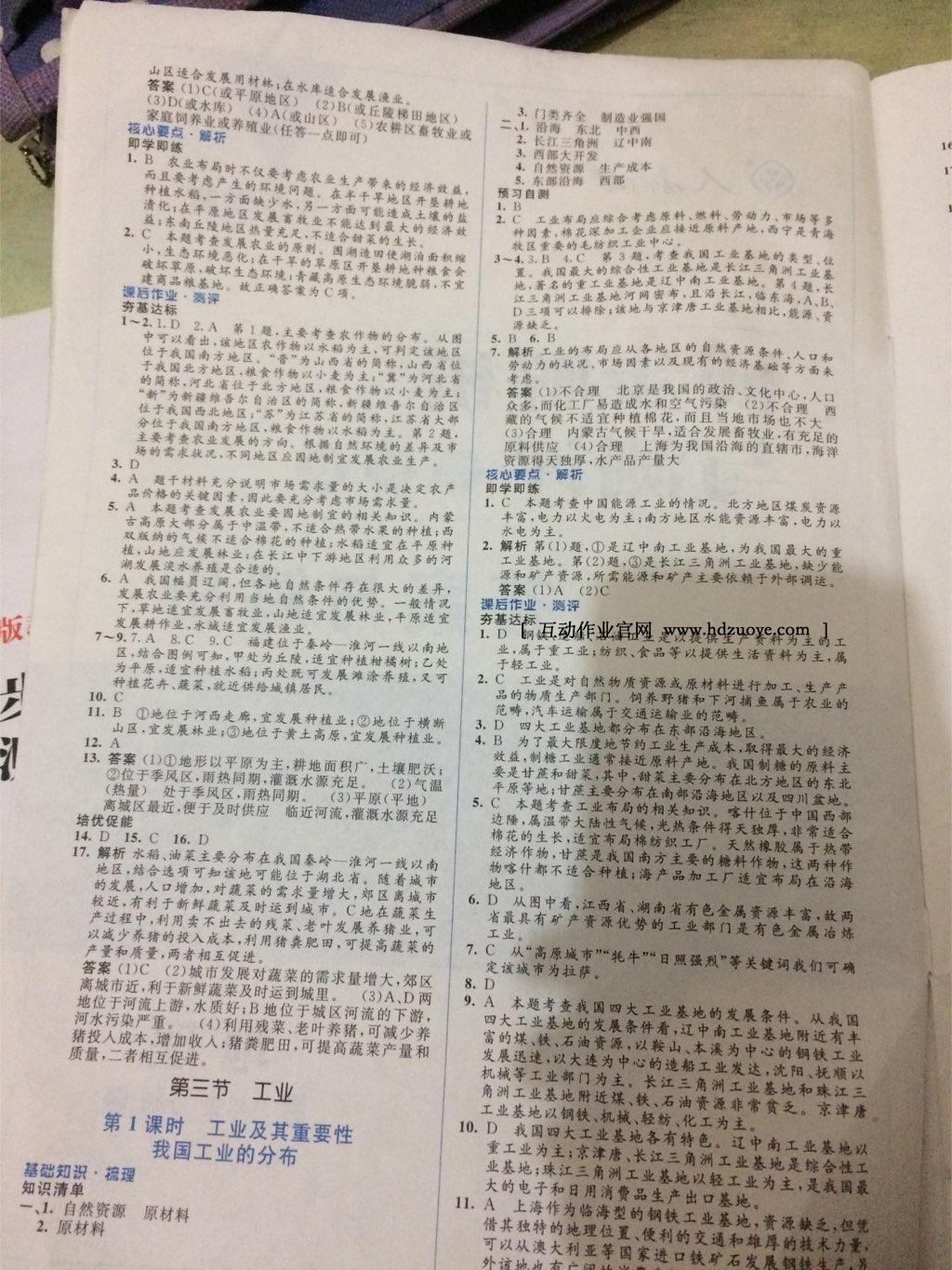 2016年人教金学典同步解析与测评学考练八年级地理上册人教版 第6页