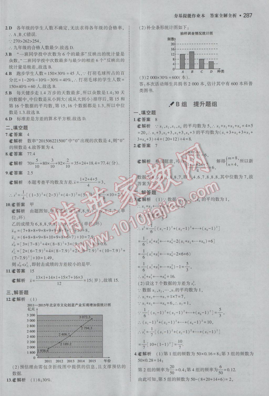 2017年3年中考2年模擬中考數(shù)學備考專用 參考答案第93頁