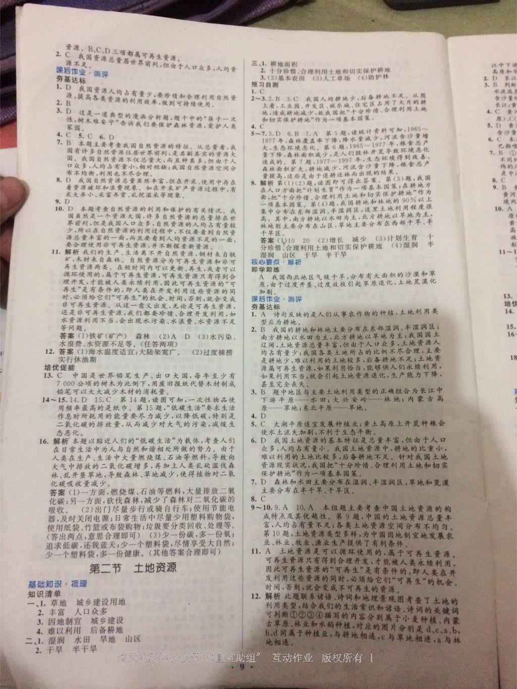 2016年人教金学典同步解析与测评学考练八年级地理上册人教版 第2页