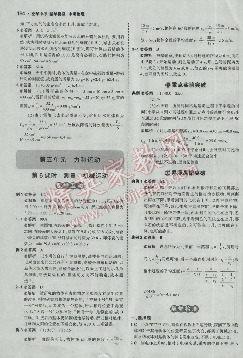 2017年3年中考2年模擬中考物理備考專用 參考答案第6頁