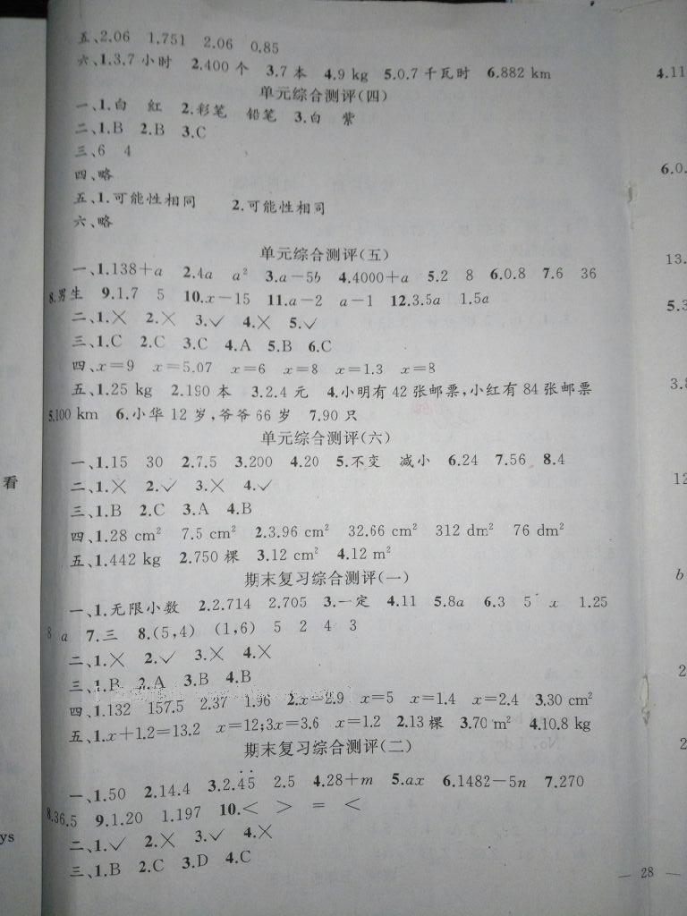 2016年同步轻松练习五年级数学上册人教版 第11页